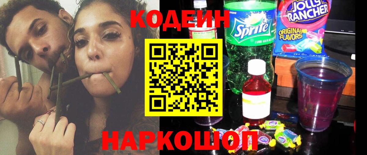 Якутск  Кодеиновый сироп Lean напиток Lean (лин)  Вход с VPN  Кодеиновый сироп Lean Purple Drank 
