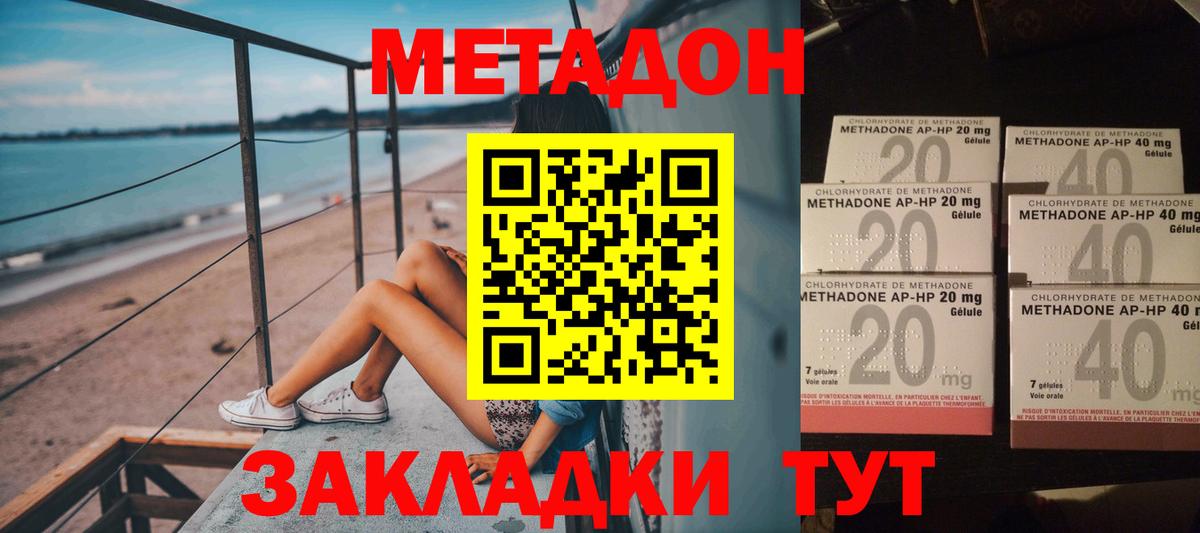 Якутск  МЕТАДОН methadone  блэк спрут онион  Вход с VPN  МЕТАДОН methadone 